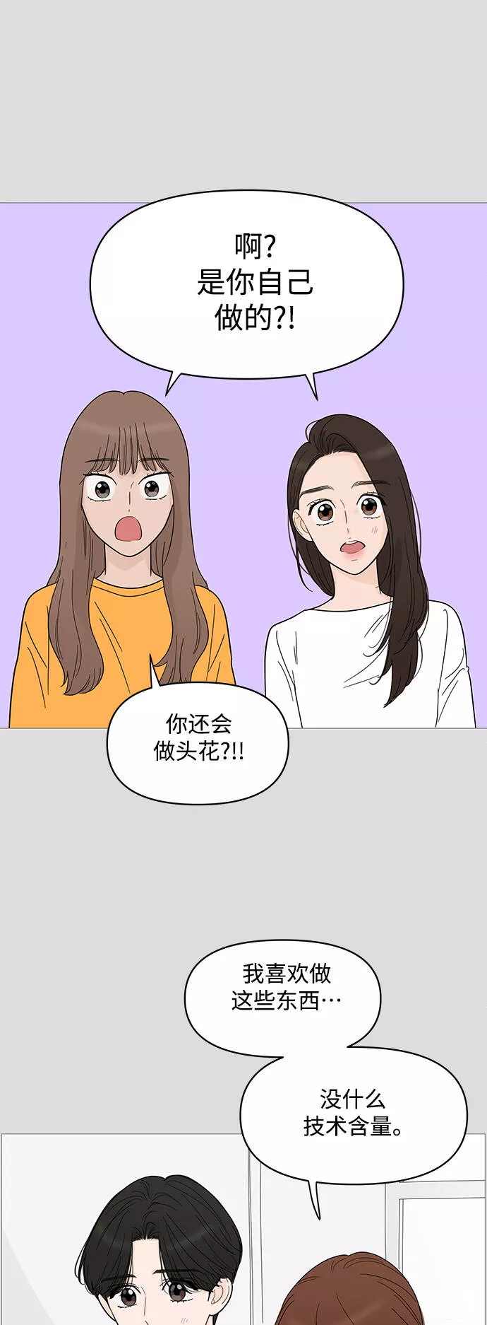 你的微笑是陷阱是什么歌漫画,第81话24图