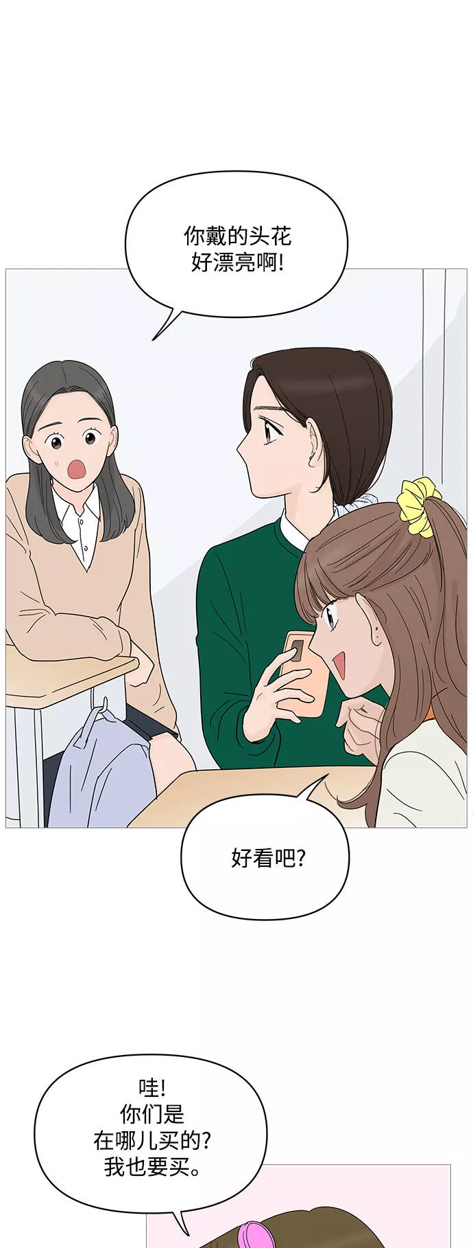 你的微笑是陷阱是什么歌漫画,第81话18图