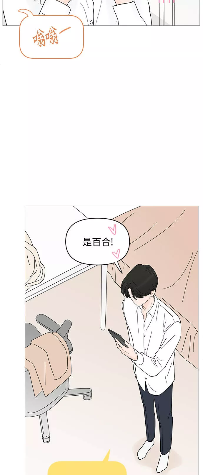 你的微笑是我一生最美的醉漫画,第82话37图