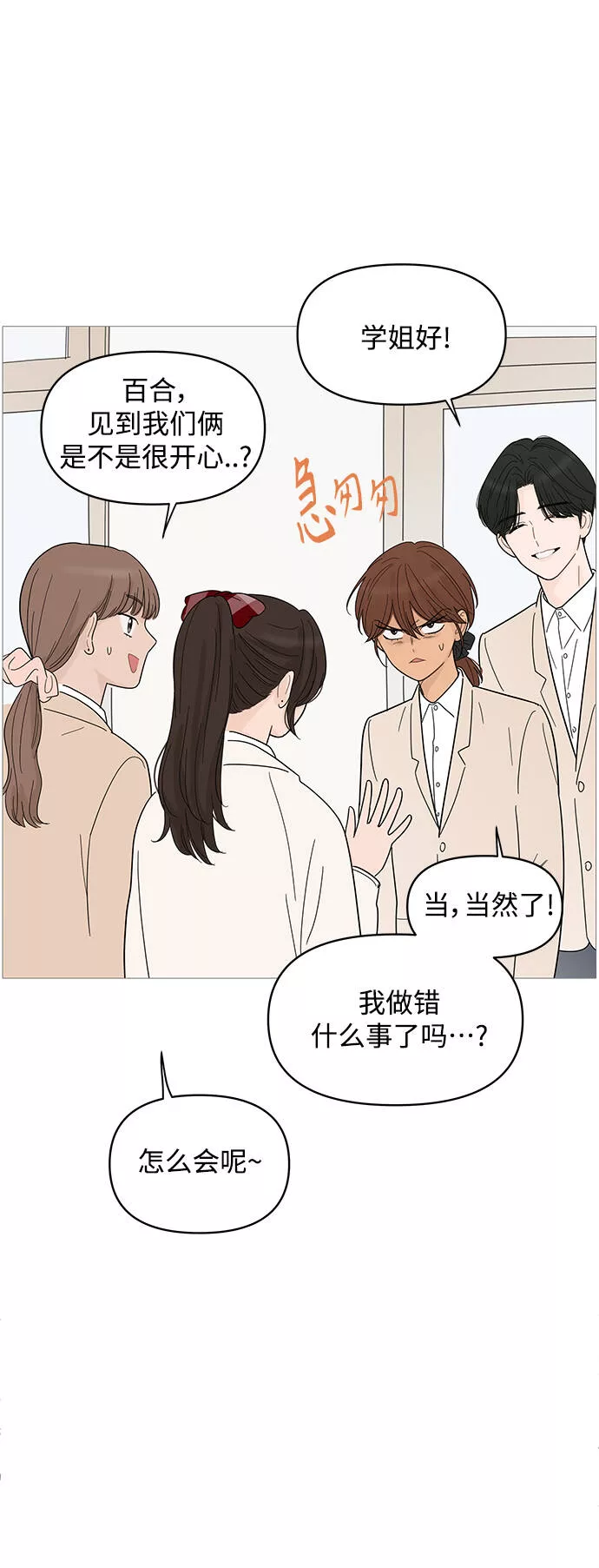 你的微笑是我一生最美的醉漫画,第82话20图