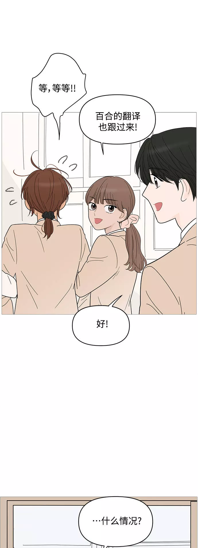 你的微笑是我一生最美的醉漫画,第82话22图