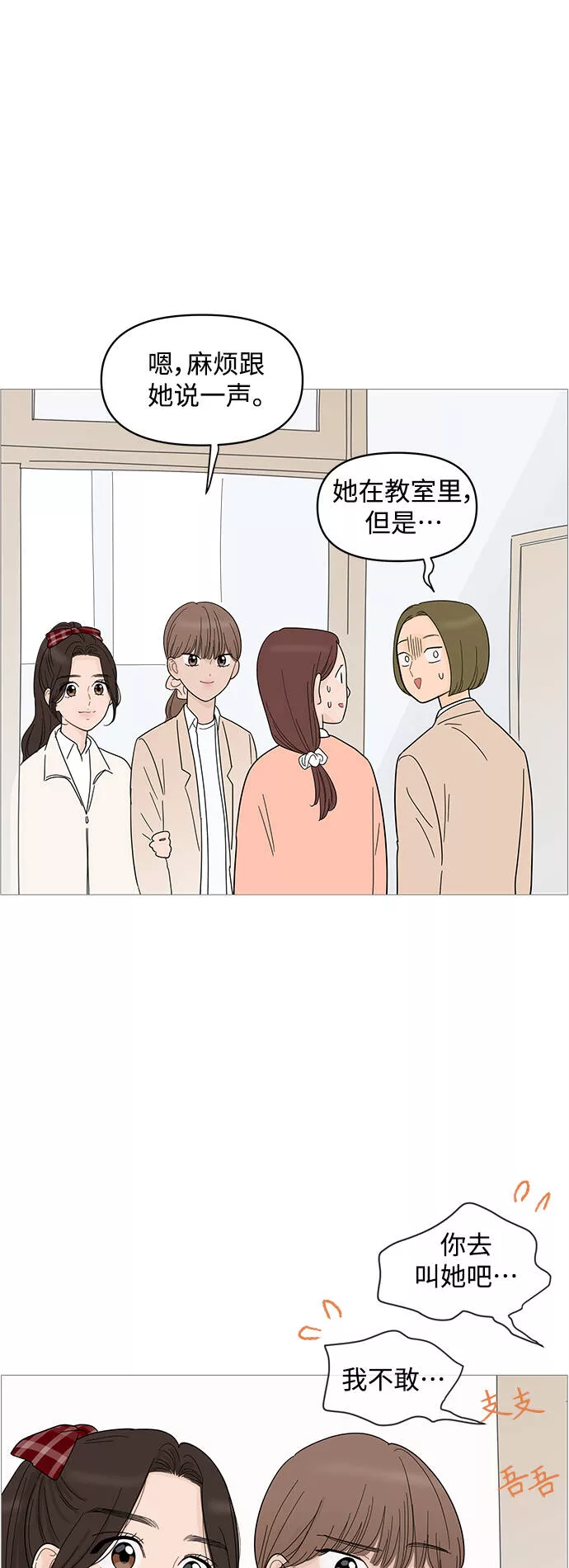 你的微笑是我一生最美的醉漫画,第82话16图