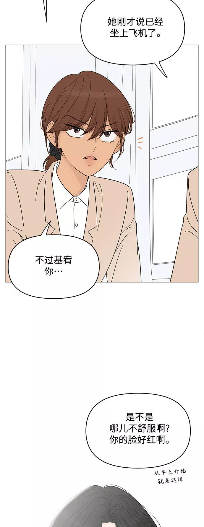 你的微笑是我一生最美的醉漫画,第82话3图