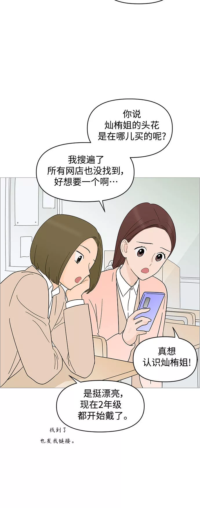 你的微笑是我一生最美的醉漫画,第82话8图