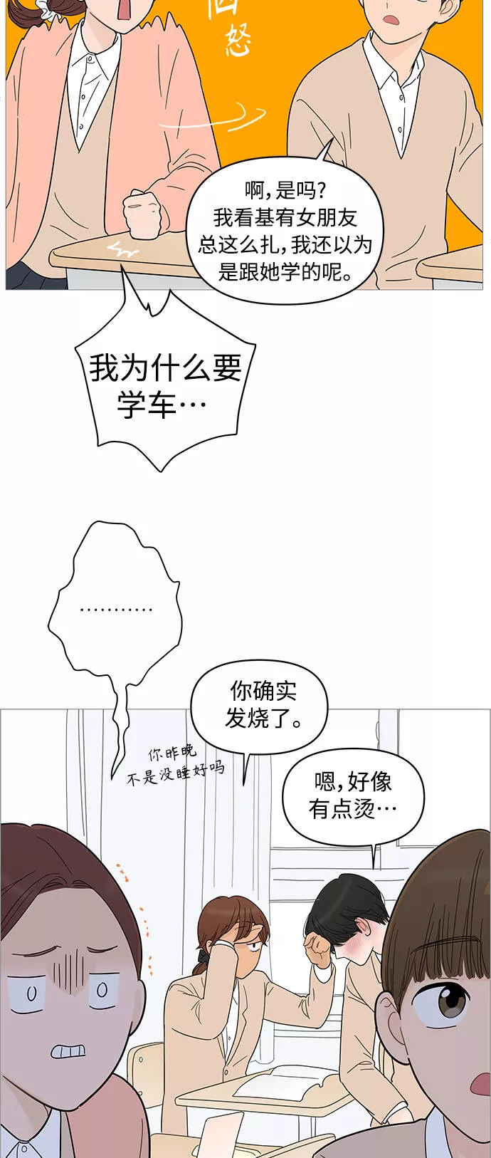 你的微笑是我一生最美的醉漫画,第82话10图