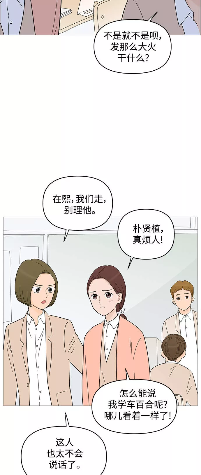 你的微笑是我一生最美的醉漫画,第82话11图