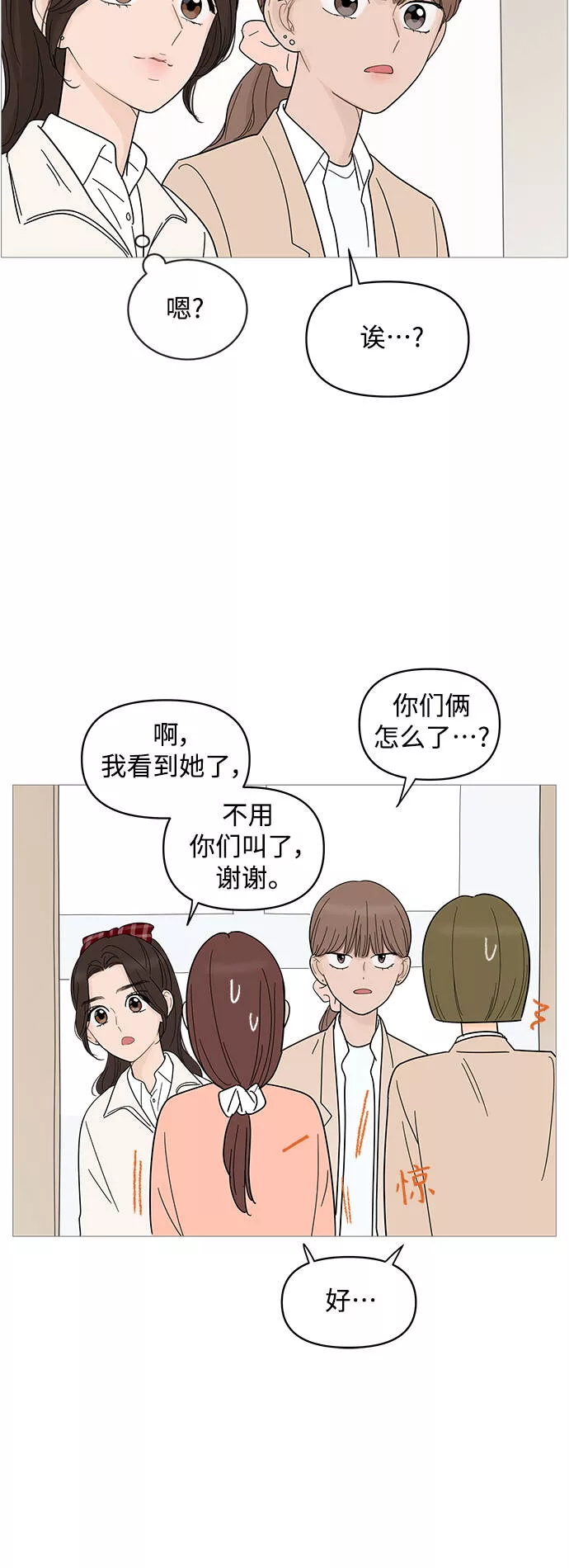 你的微笑是我一生最美的醉漫画,第82话17图