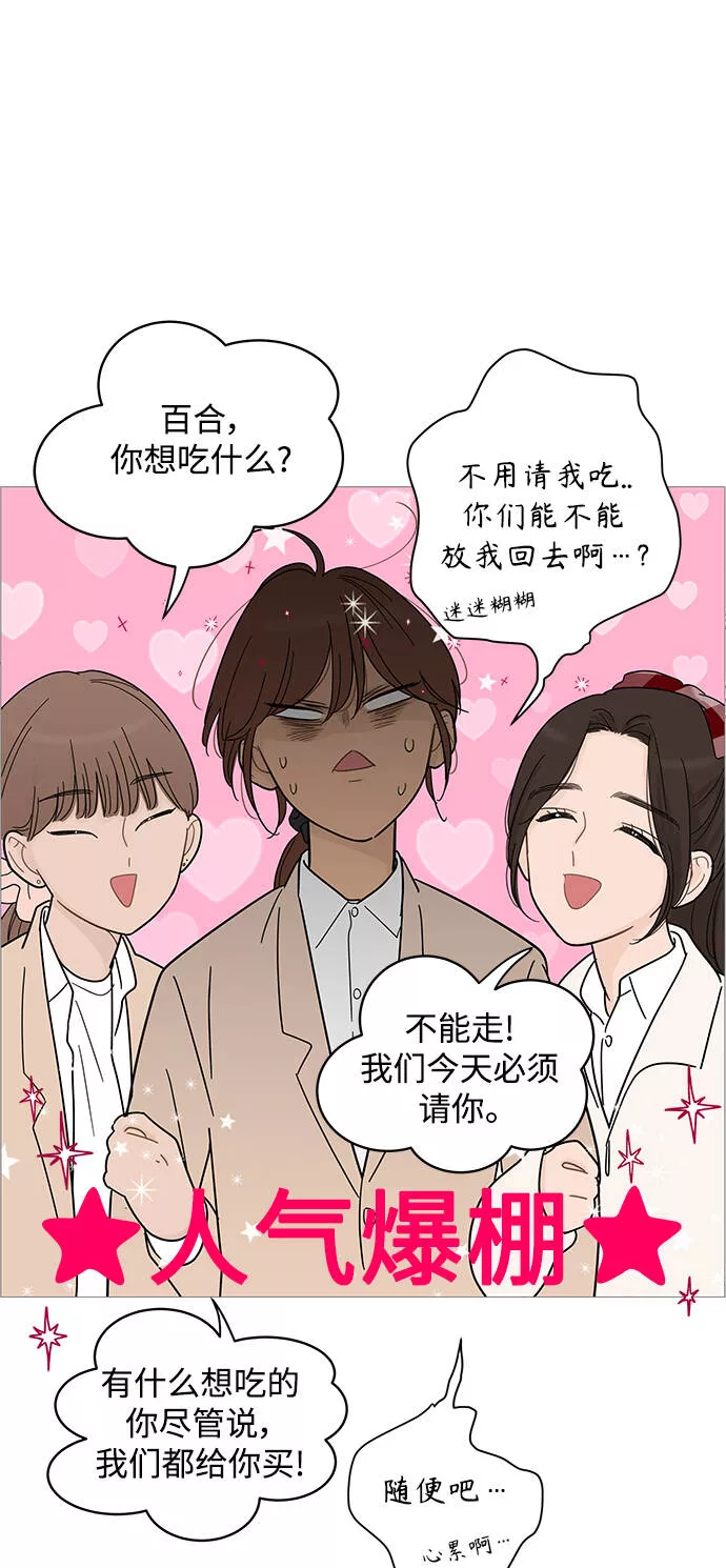 你的微笑是我一生最美的醉漫画,第82话28图