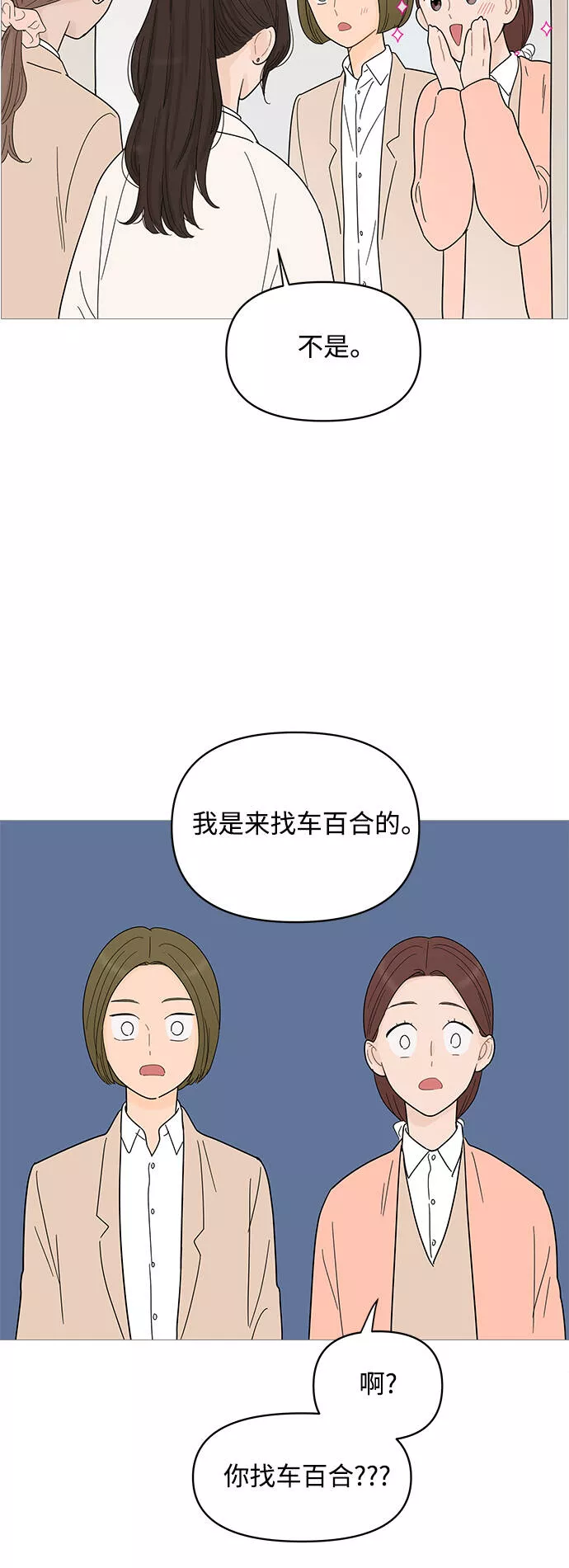 你的微笑是我一生最美的醉漫画,第82话15图