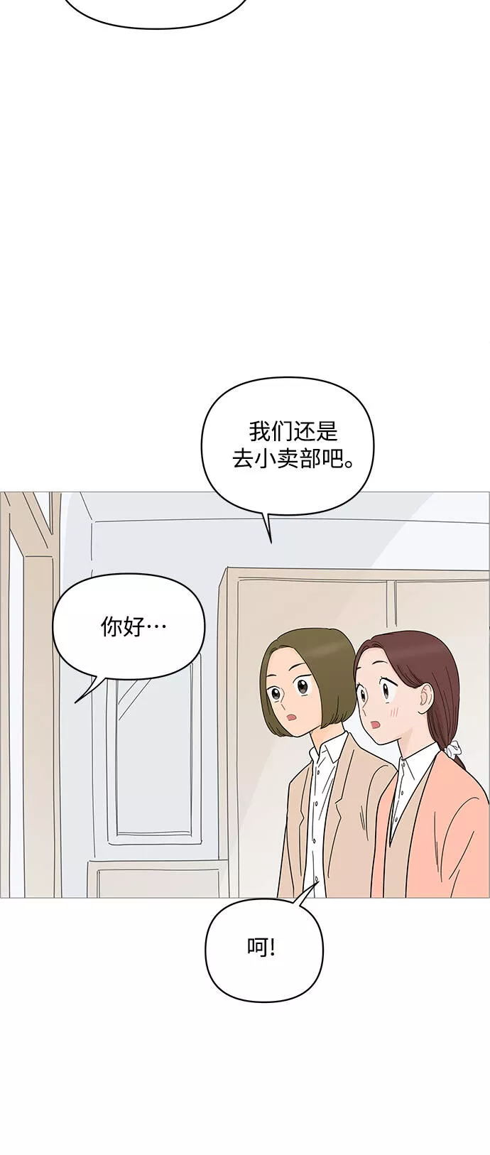 你的微笑是我一生最美的醉漫画,第82话12图