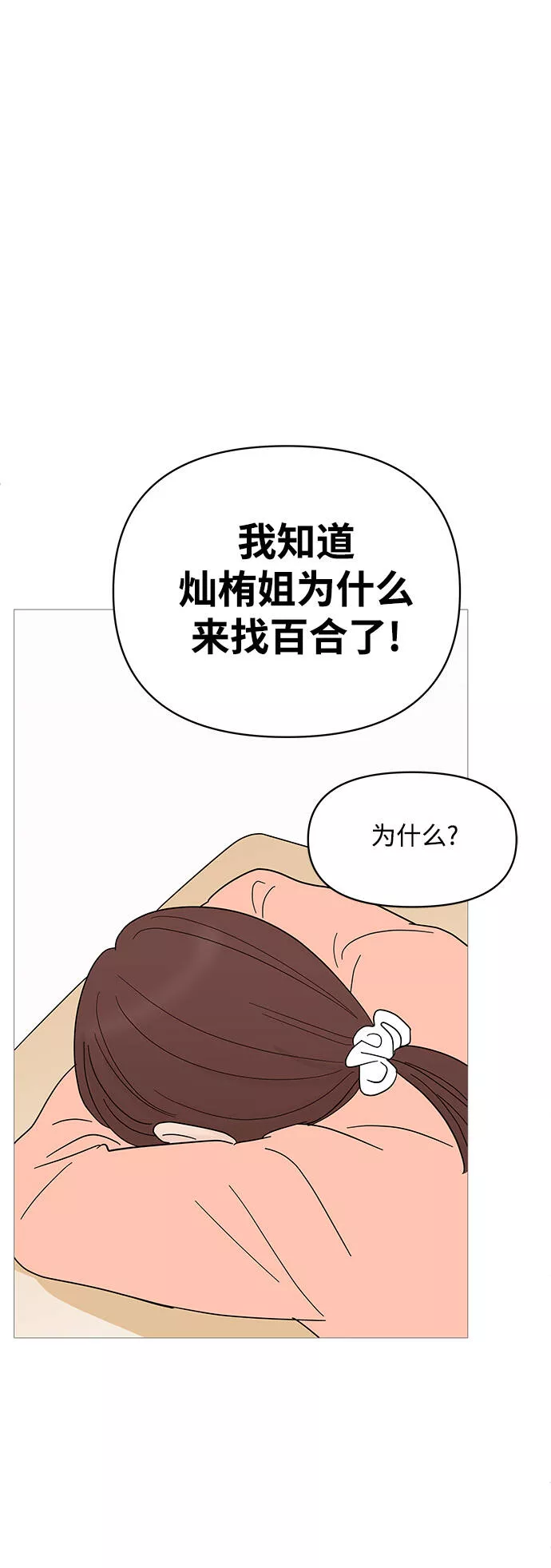 你的微笑是我一生最美的醉漫画,第82话31图