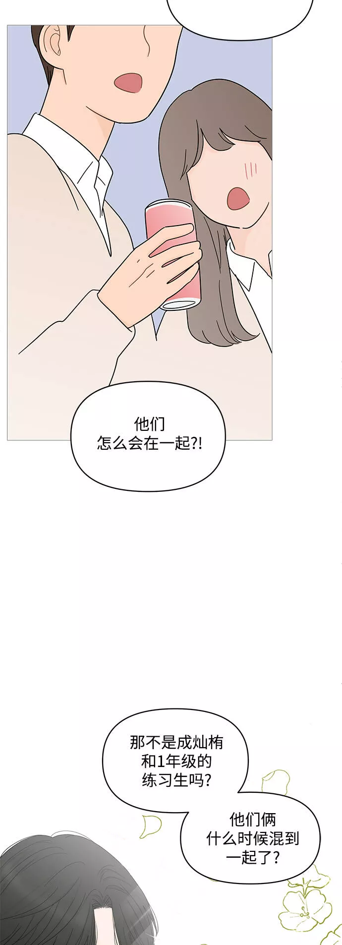 你的微笑是我一生最美的醉漫画,第82话25图