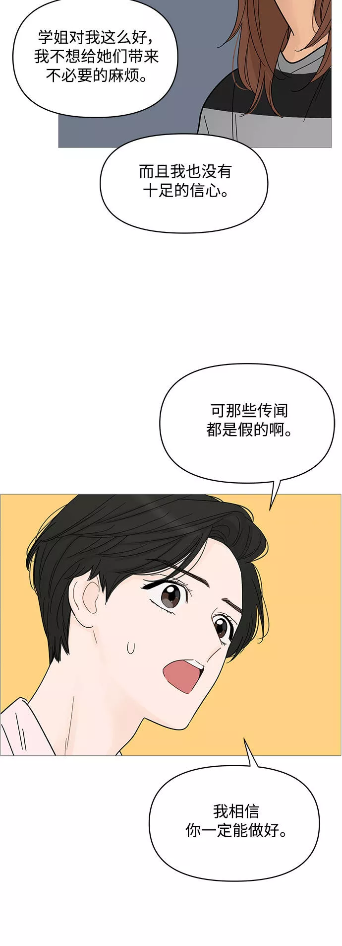 你的微笑在香港漫画,第83话26图