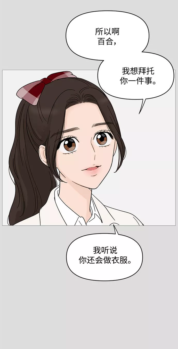 你的微笑在香港漫画,第83话20图