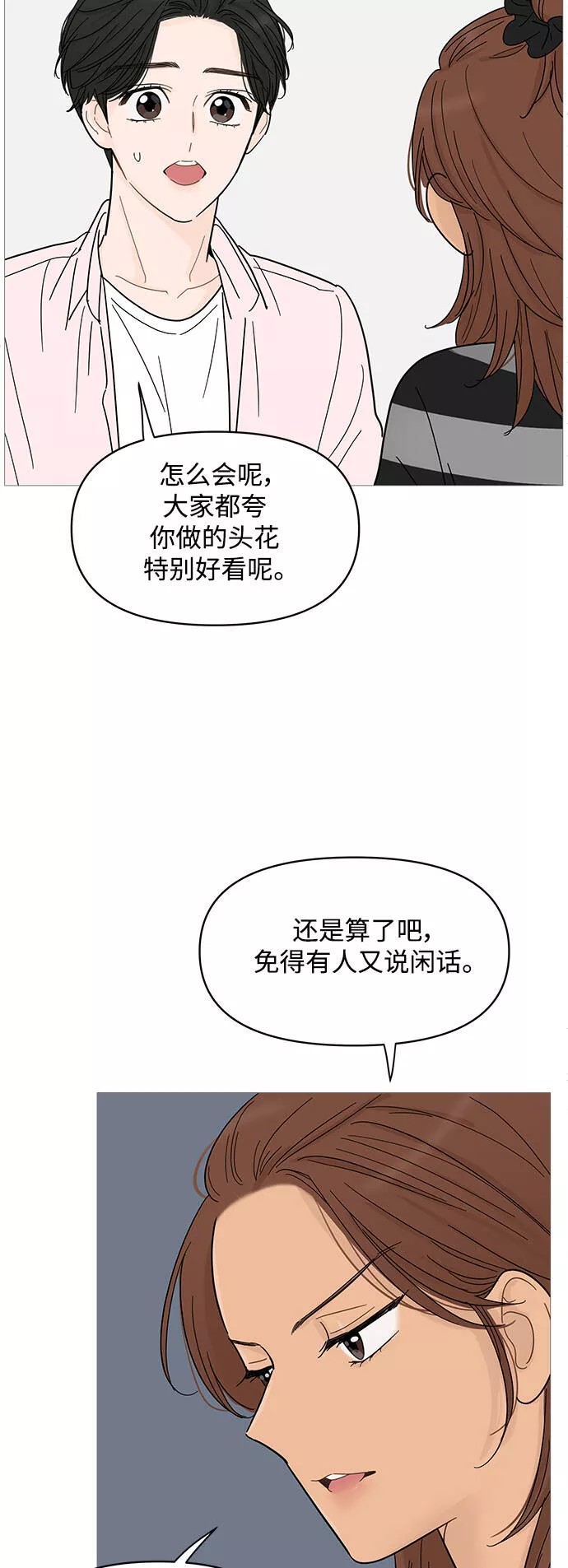 你的微笑在香港漫画,第83话25图