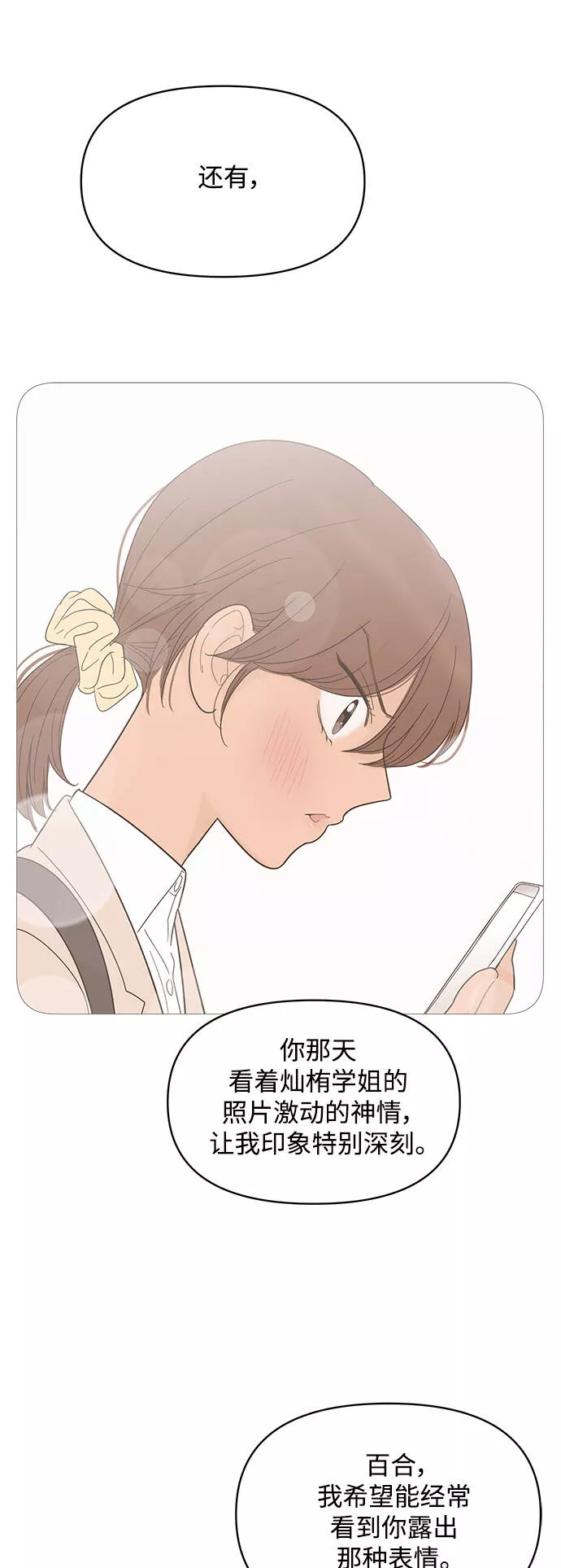 你的微笑在香港漫画,第83话27图