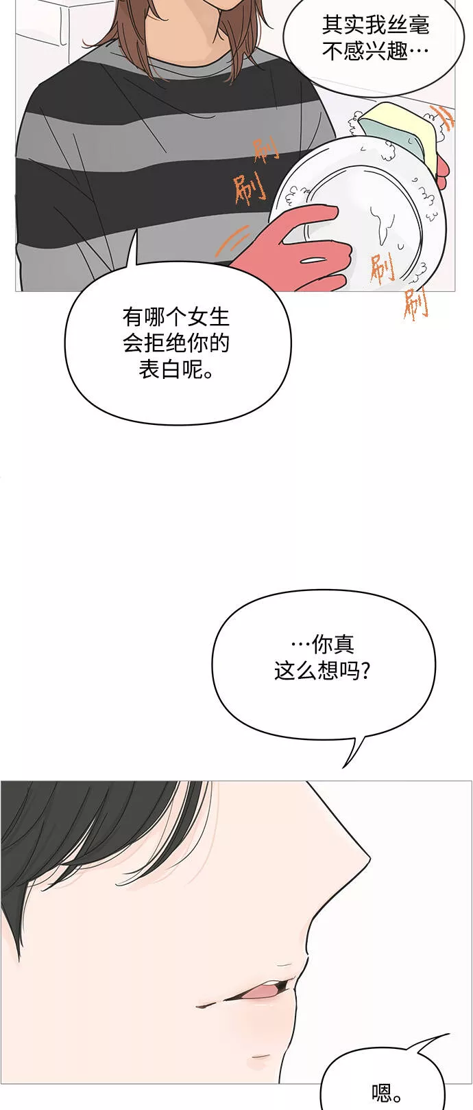 你的微笑在香港漫画,第83话38图