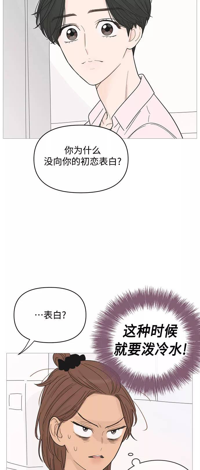 你的微笑在香港漫画,第83话37图