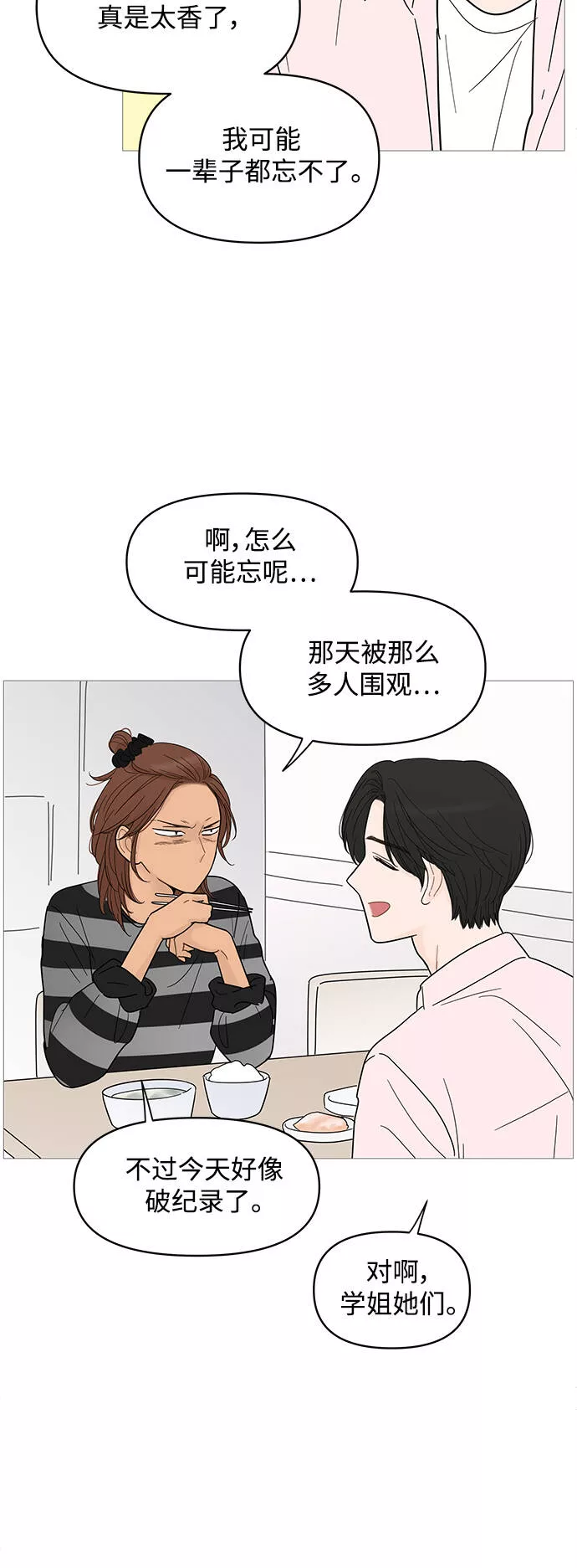 你的微笑在香港漫画,第83话14图