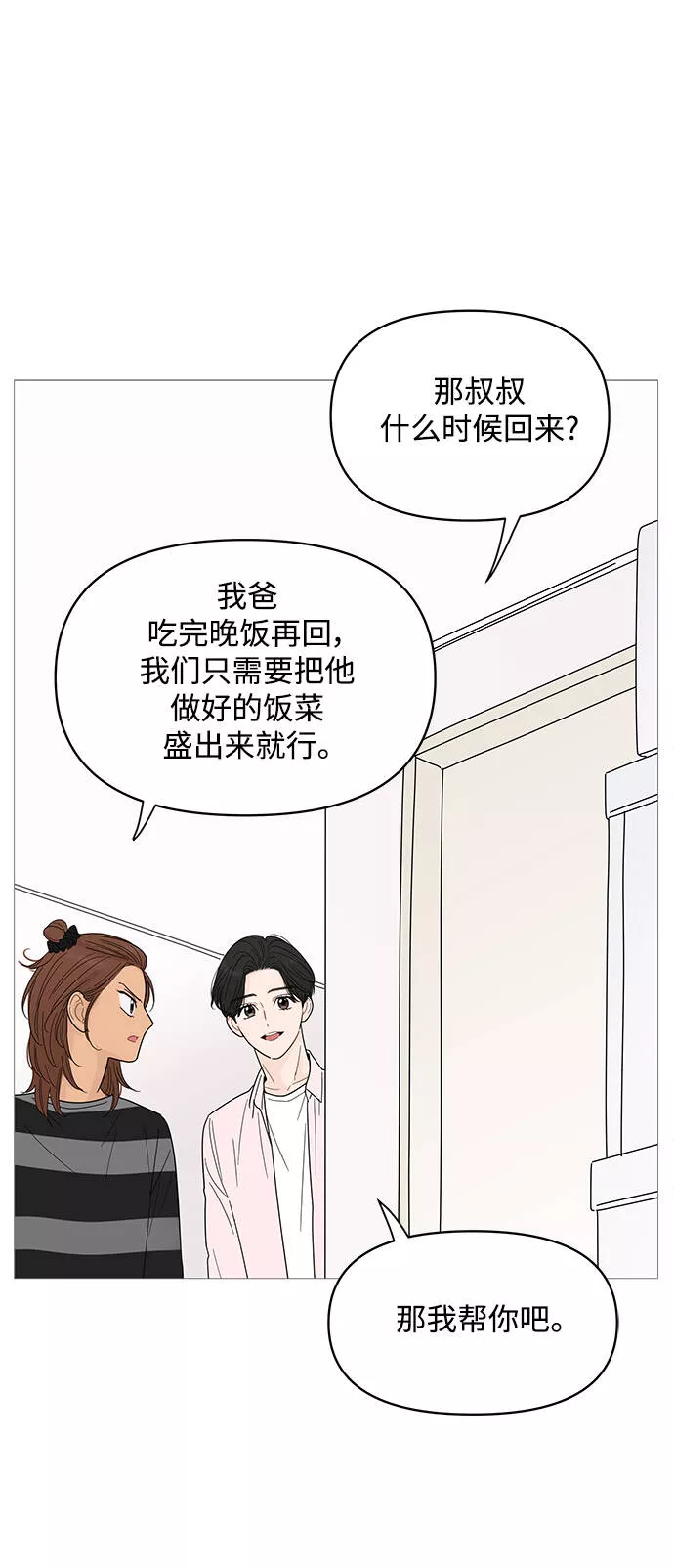 你的微笑在香港漫画,第83话10图