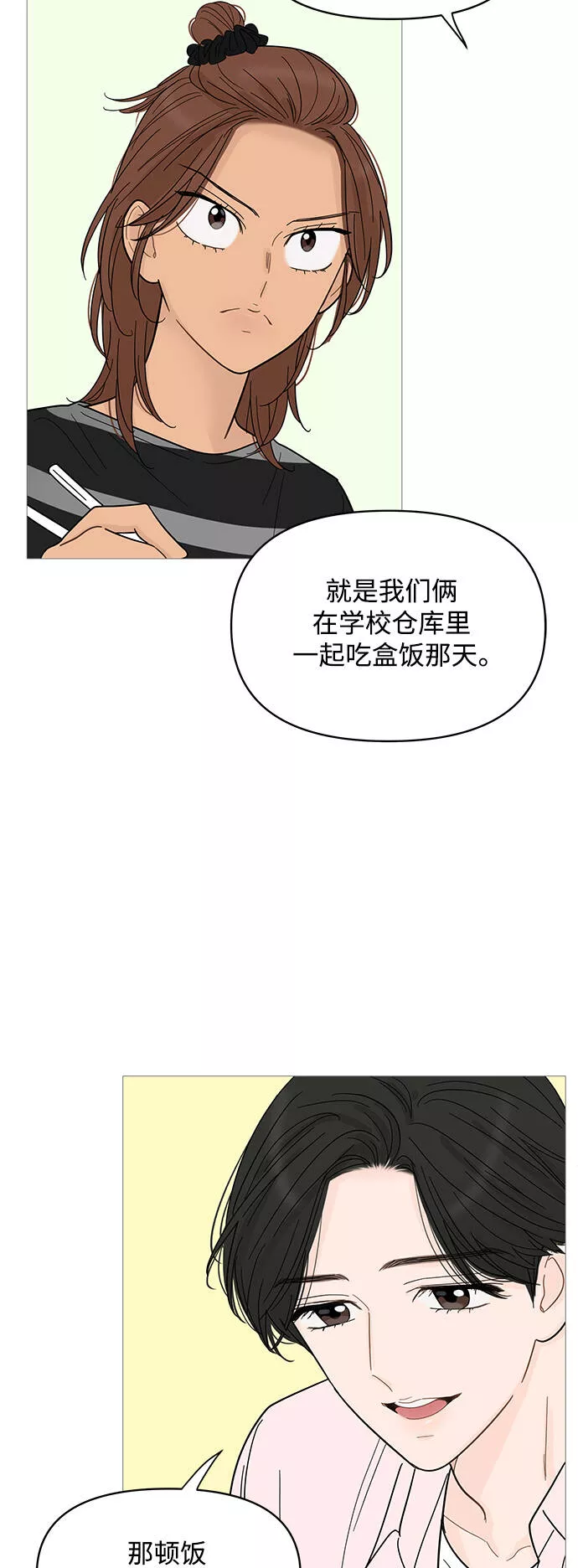 你的微笑在香港漫画,第83话13图