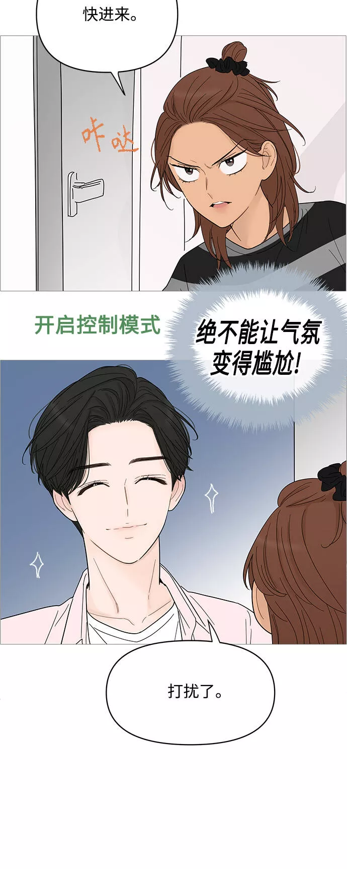 你的微笑在香港漫画,第83话9图