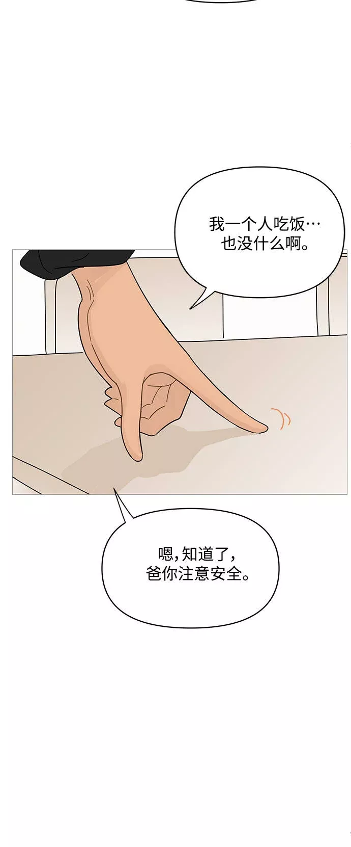 你的微笑在香港漫画,第83话3图