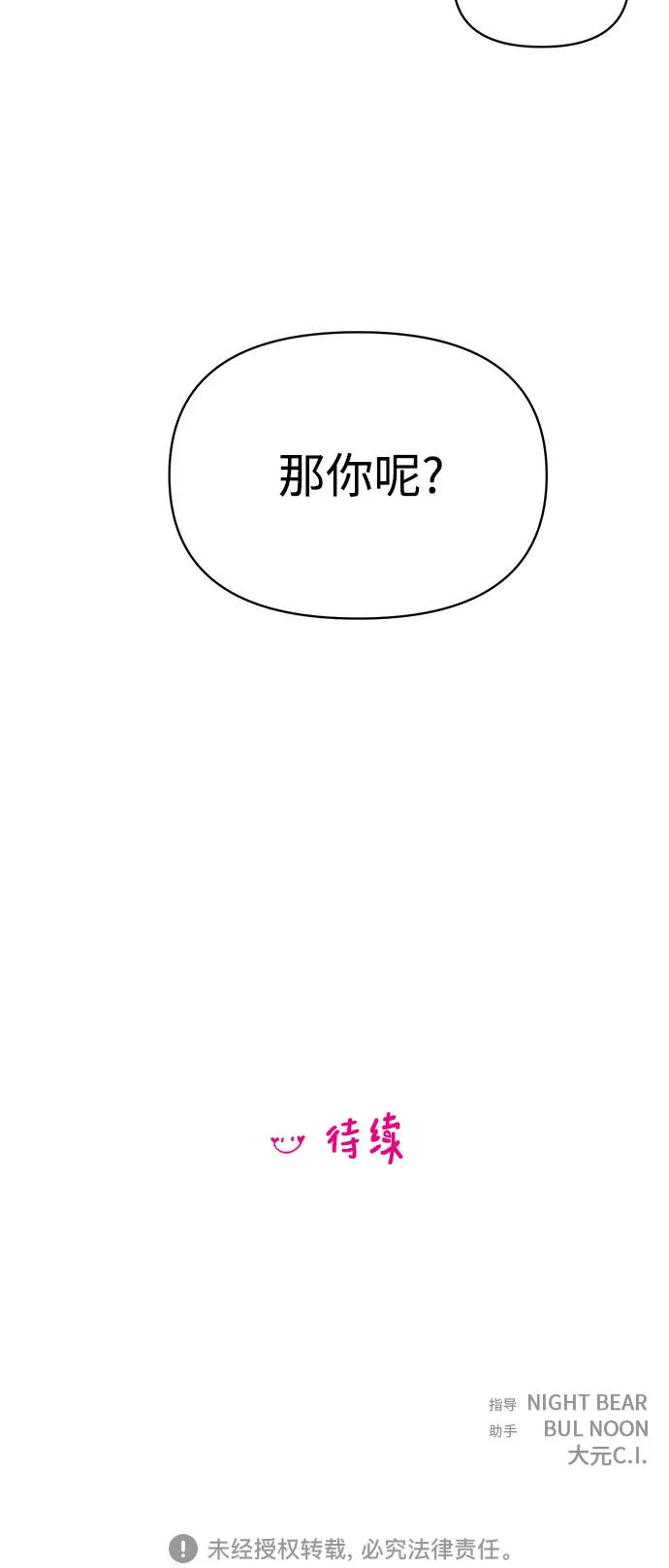 你的微笑在香港漫画,第83话39图