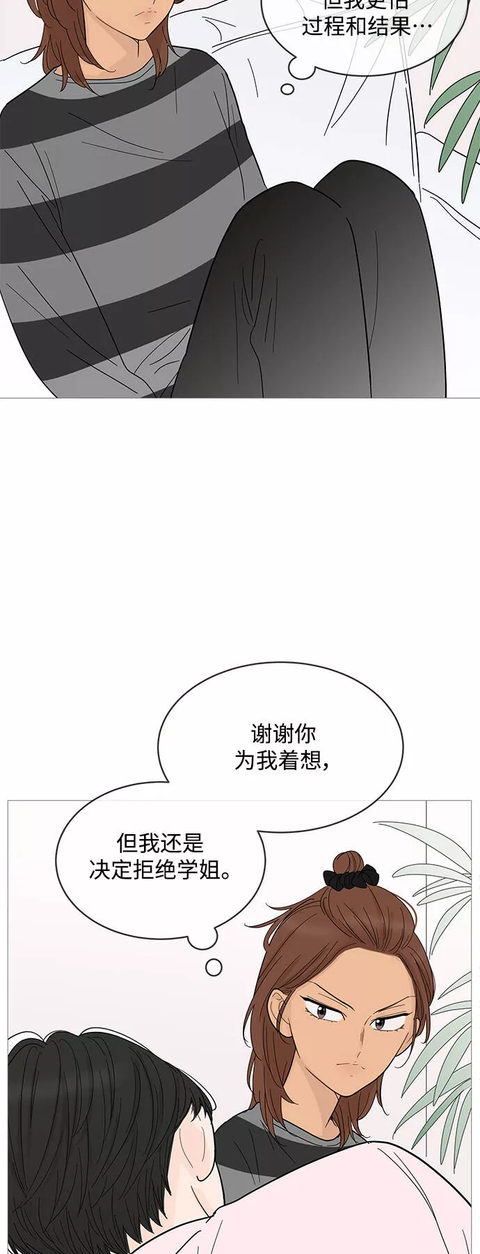 你的微笑是我一生最美的醉漫画,第84话28图