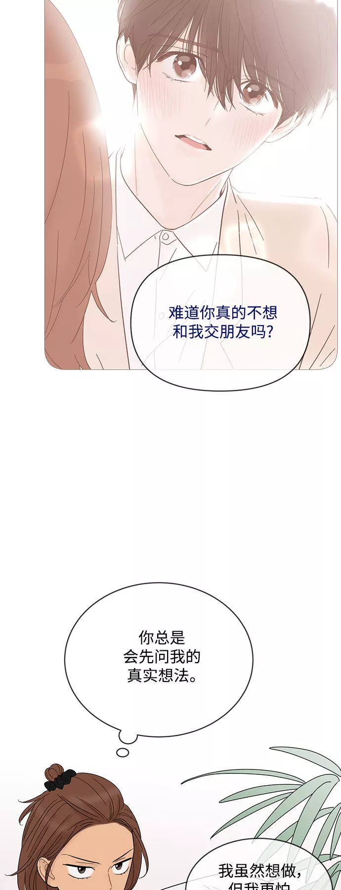 你的微笑是我一生最美的醉漫画,第84话27图