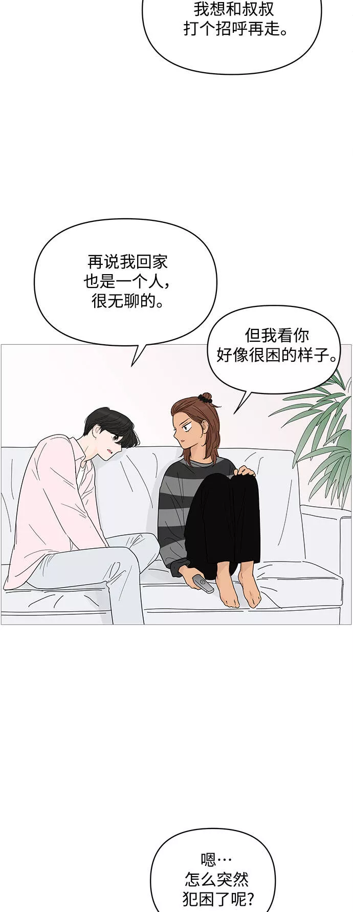 你的微笑是我一生最美的醉漫画,第84话19图