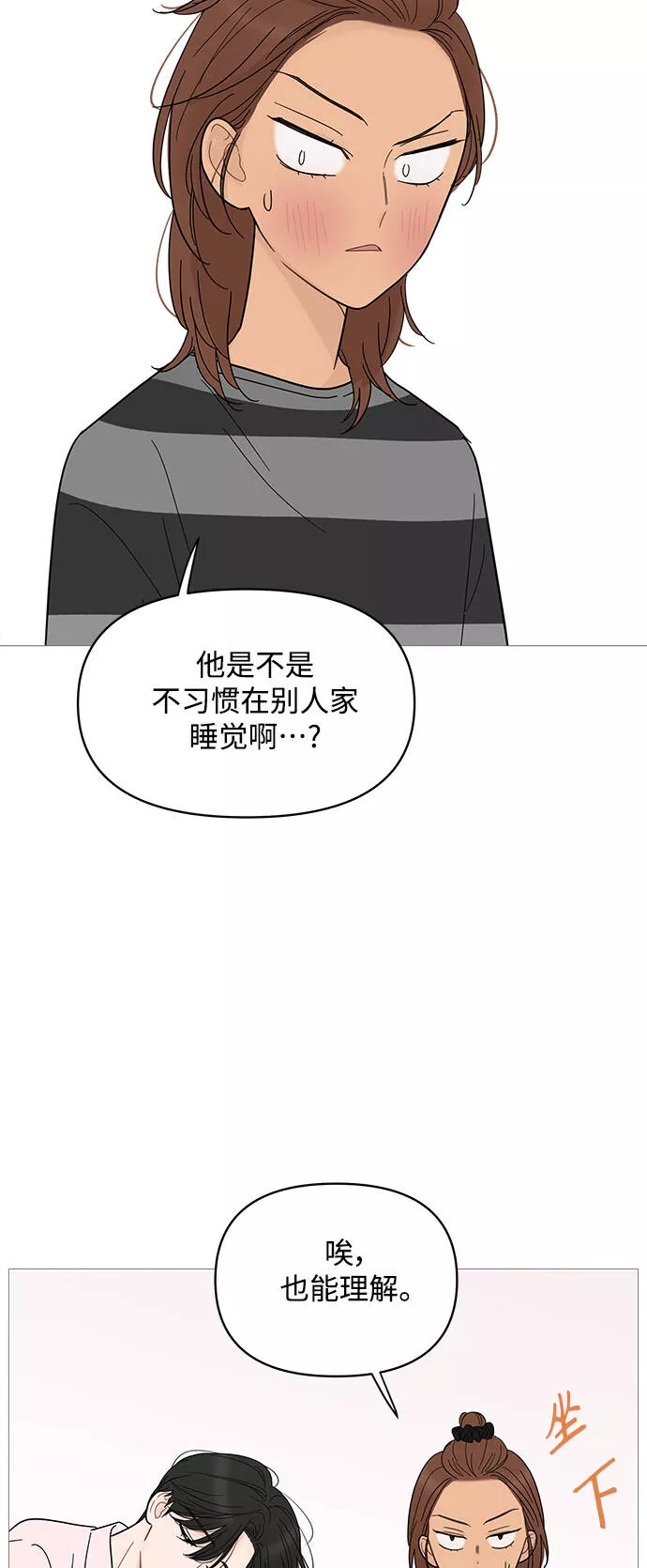 你的微笑是我一生最美的醉漫画,第84话24图