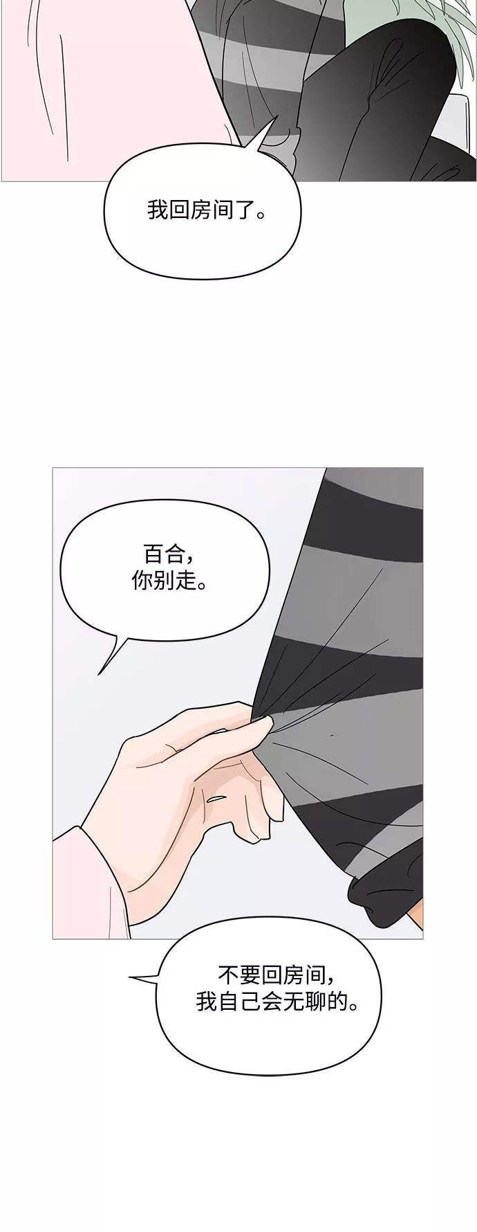 你的微笑是我一生最美的醉漫画,第84话21图