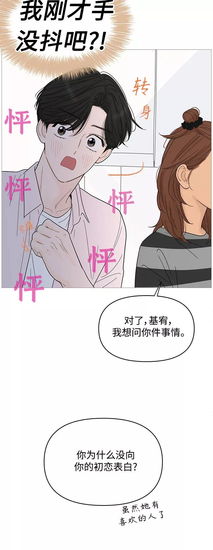 你的微笑是我一生最美的醉漫画,第84话3图