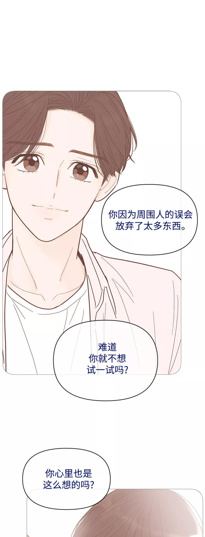 你的微笑是我一生最美的醉漫画,第84话26图