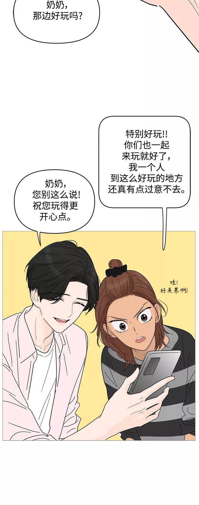 你的微笑是我一生最美的醉漫画,第84话14图