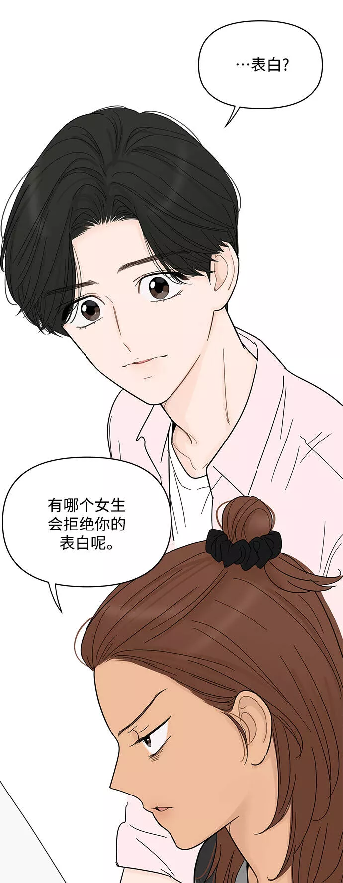 你的微笑是我一生最美的醉漫画,第84话4图