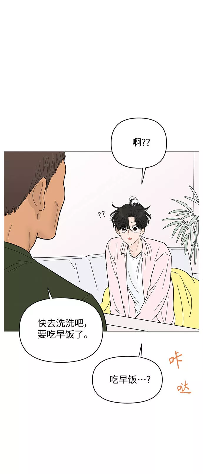 你的微笑是我一生最美的醉漫画,第84话34图