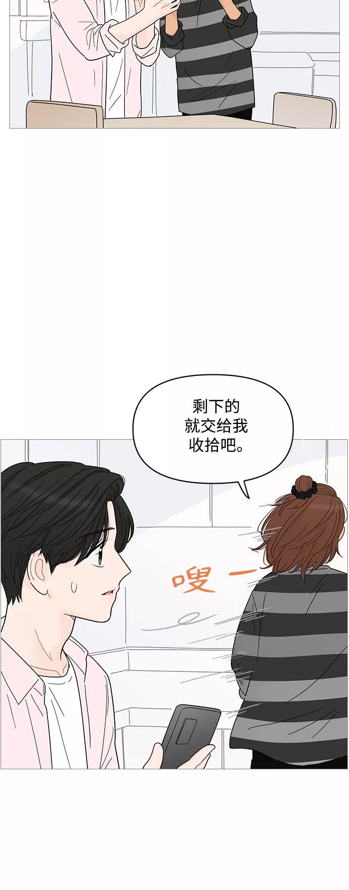 你的微笑是我一生最美的醉漫画,第84话16图