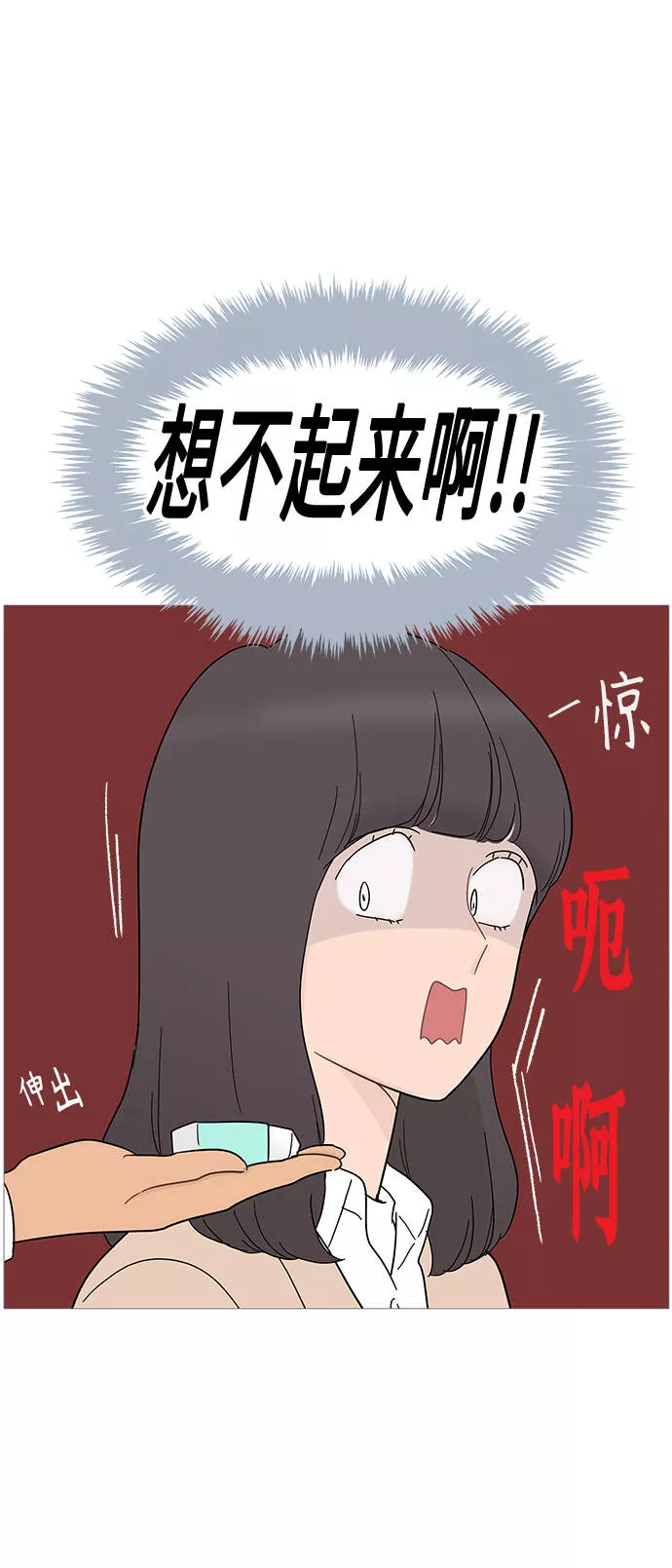 你的微笑是陷阱漫画,第85话21图