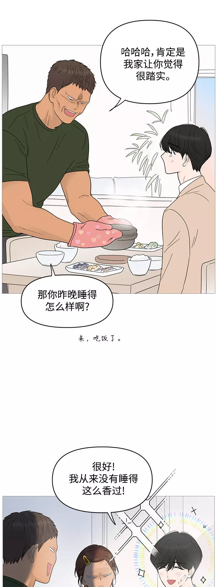 你的微笑是陷阱漫画,第85话8图