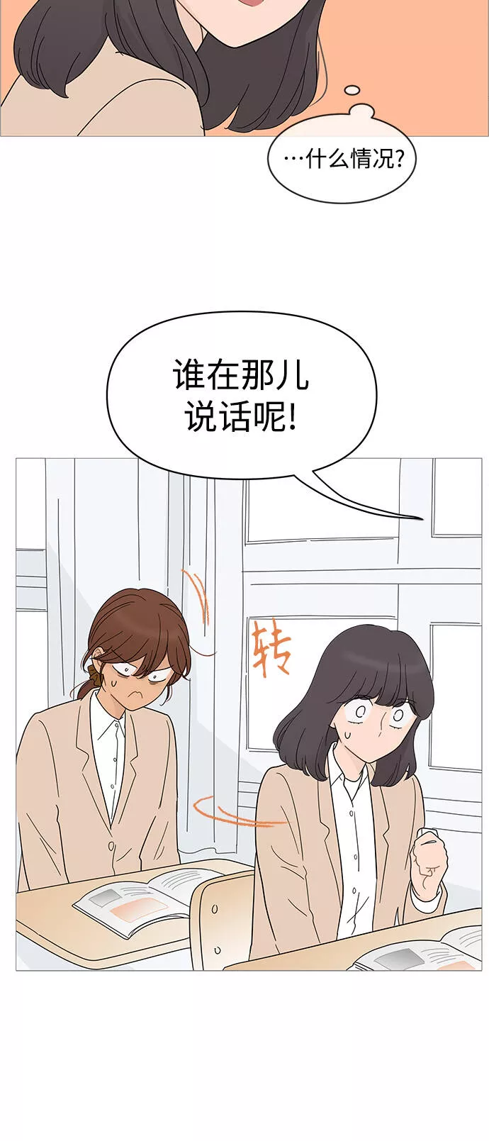 你的微笑是陷阱漫画,第85话24图