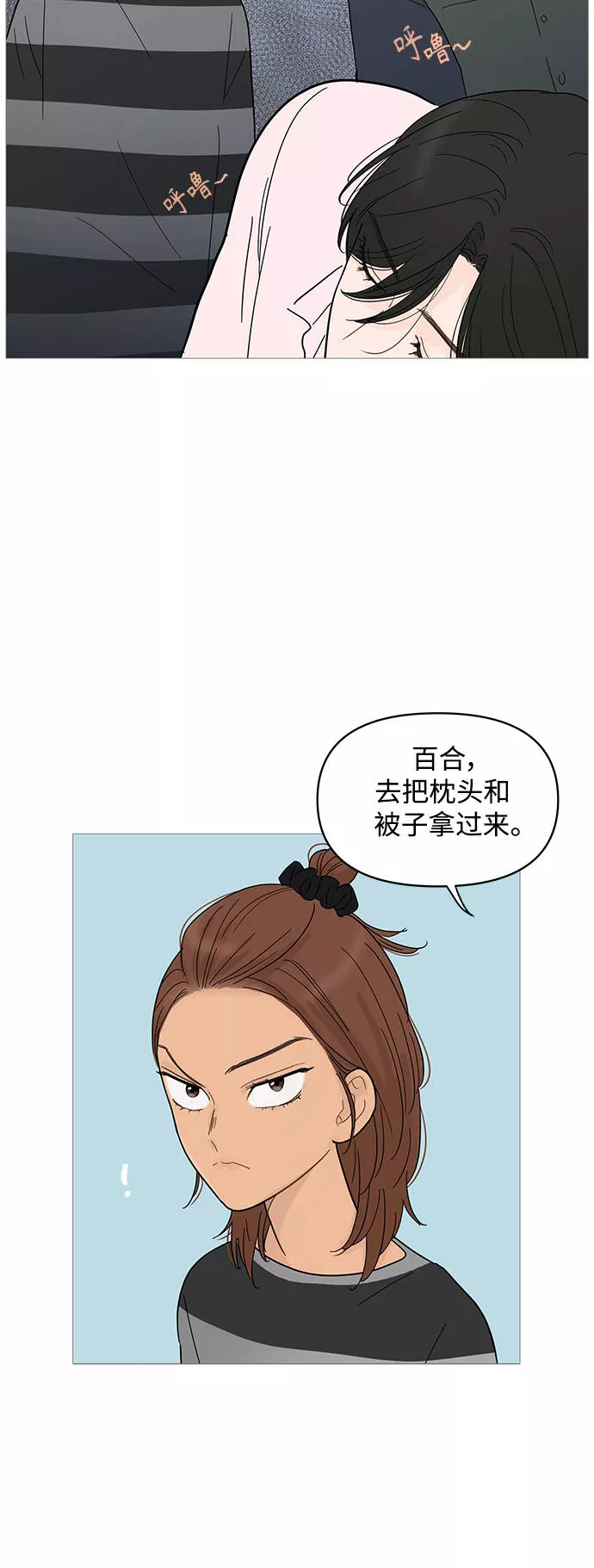 你的微笑是陷阱漫画,第85话5图