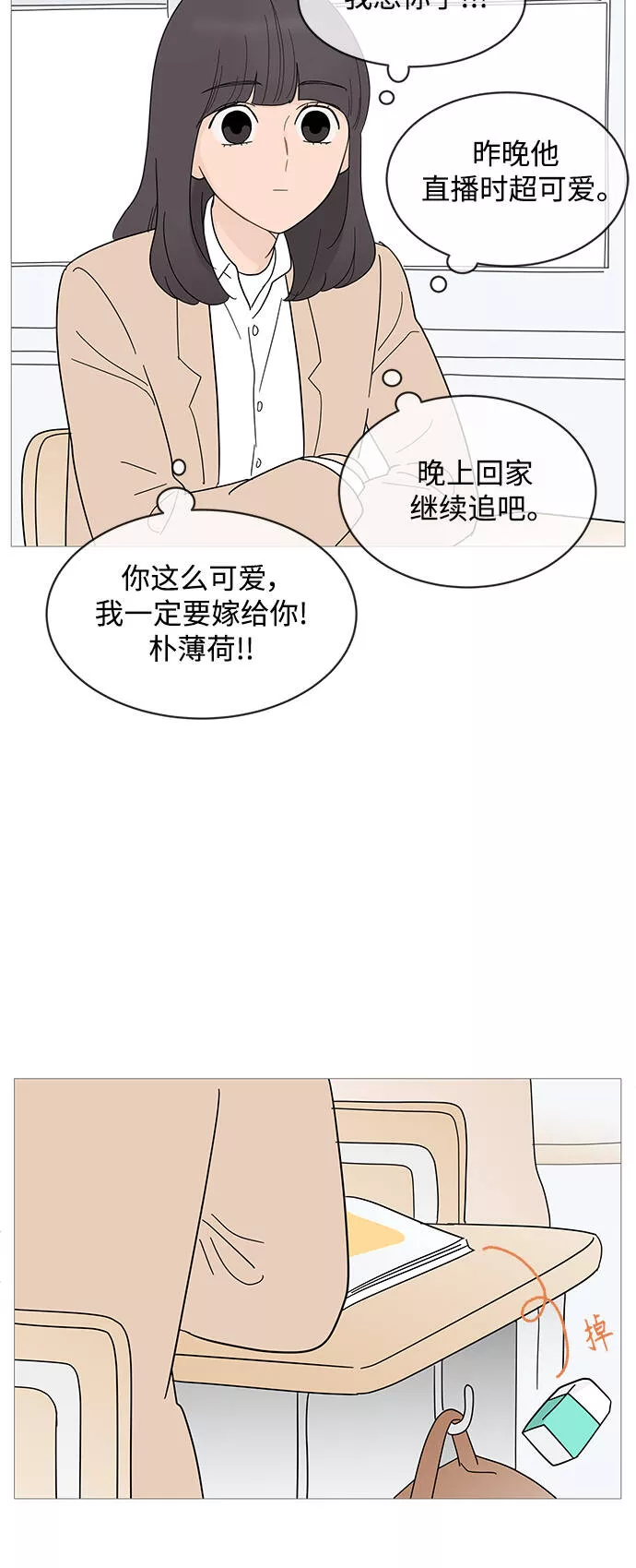 你的微笑是陷阱漫画,第85话15图