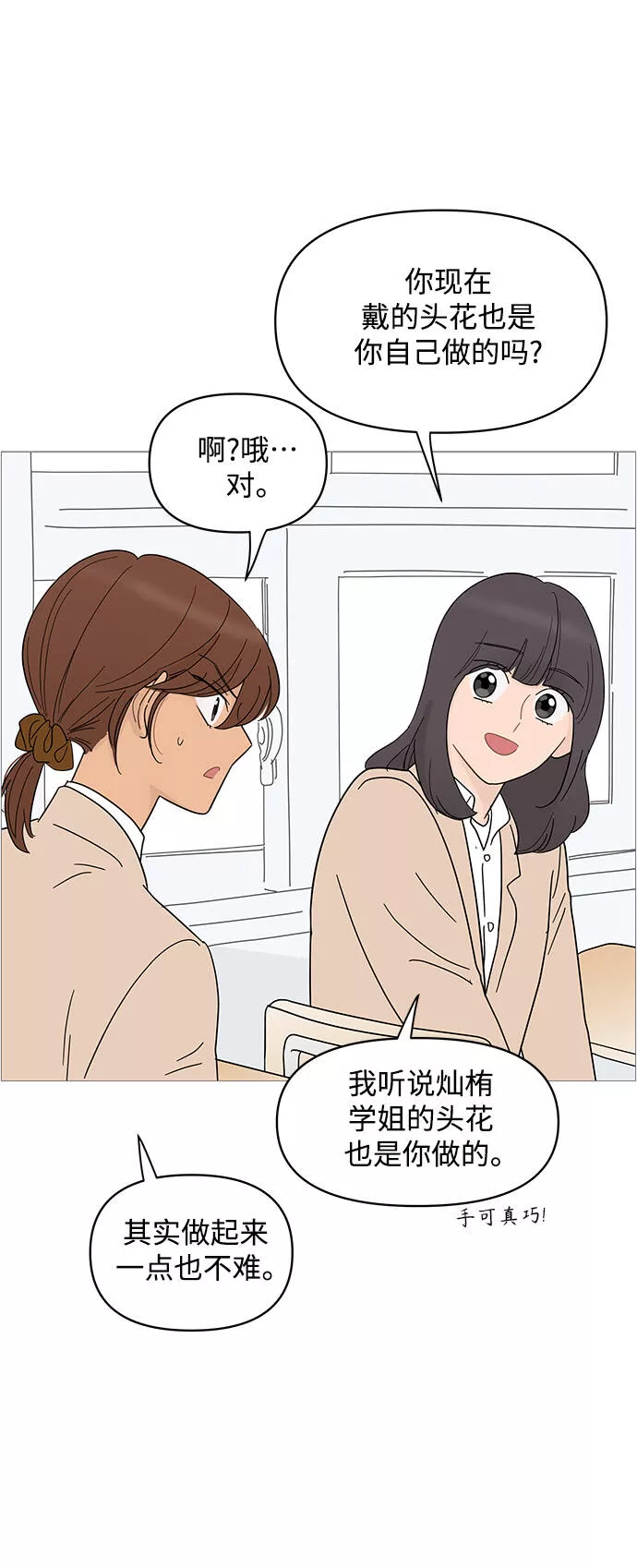 你的微笑是陷阱漫画,第85话28图