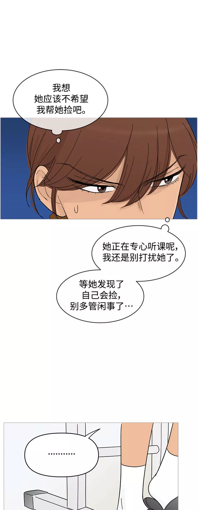 你的微笑是陷阱漫画,第85话17图