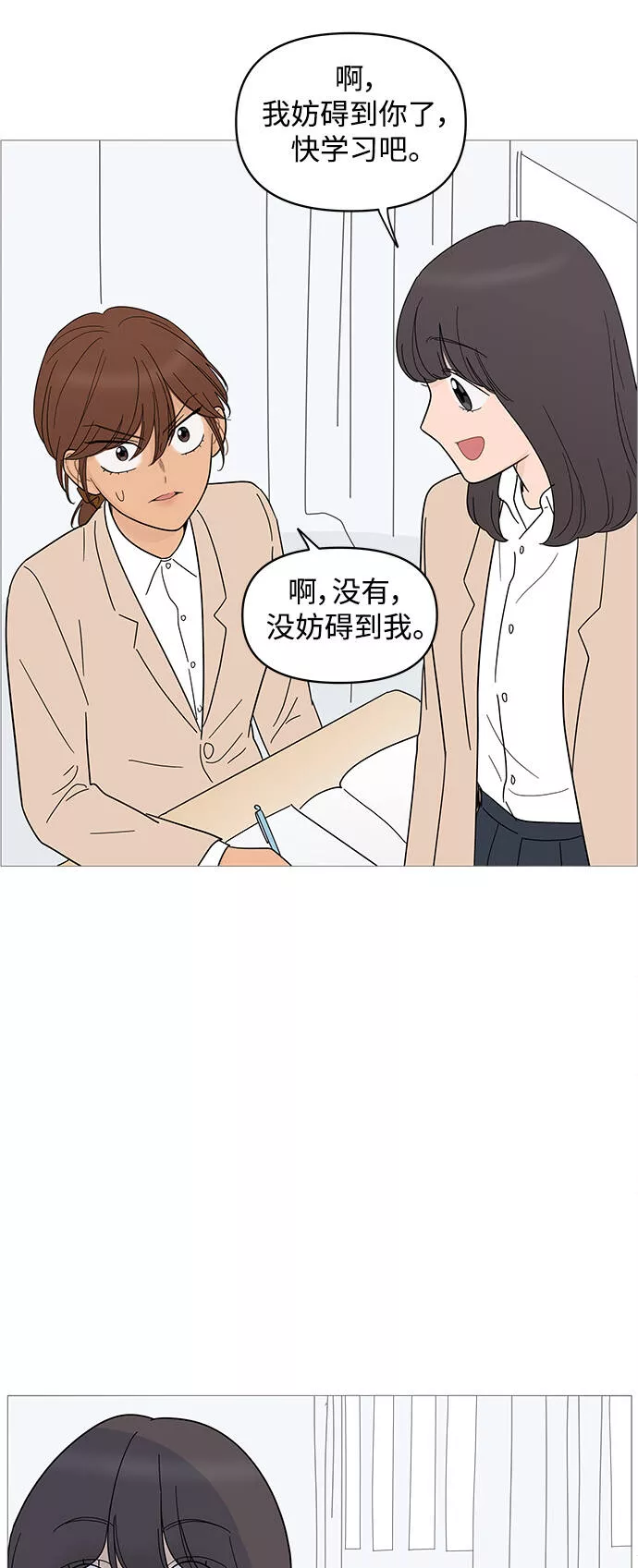 你的微笑是陷阱漫画,第85话29图