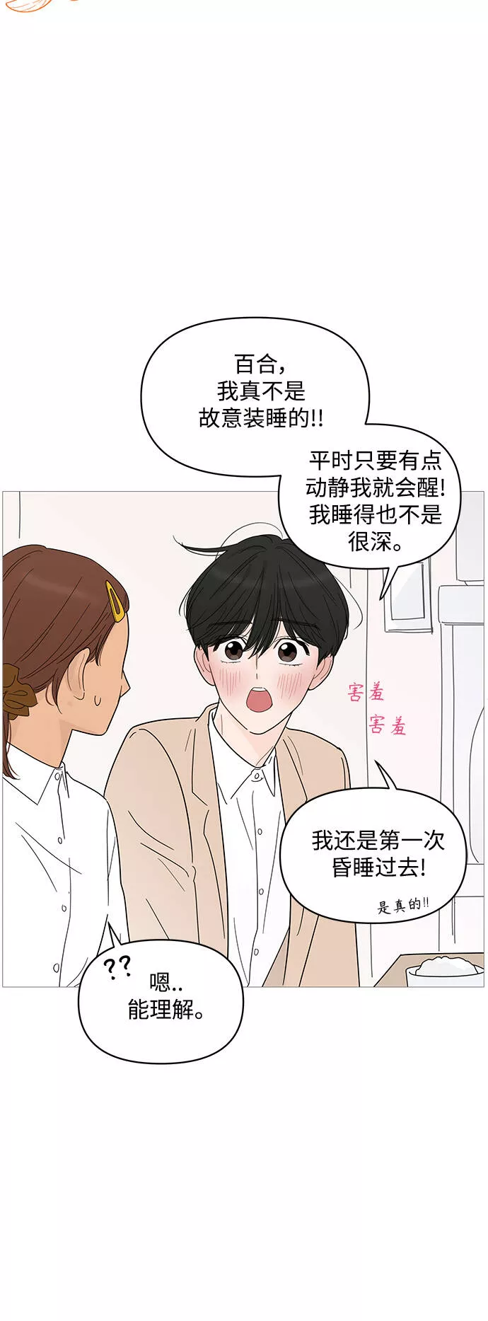 你的微笑是陷阱漫画,第85话7图