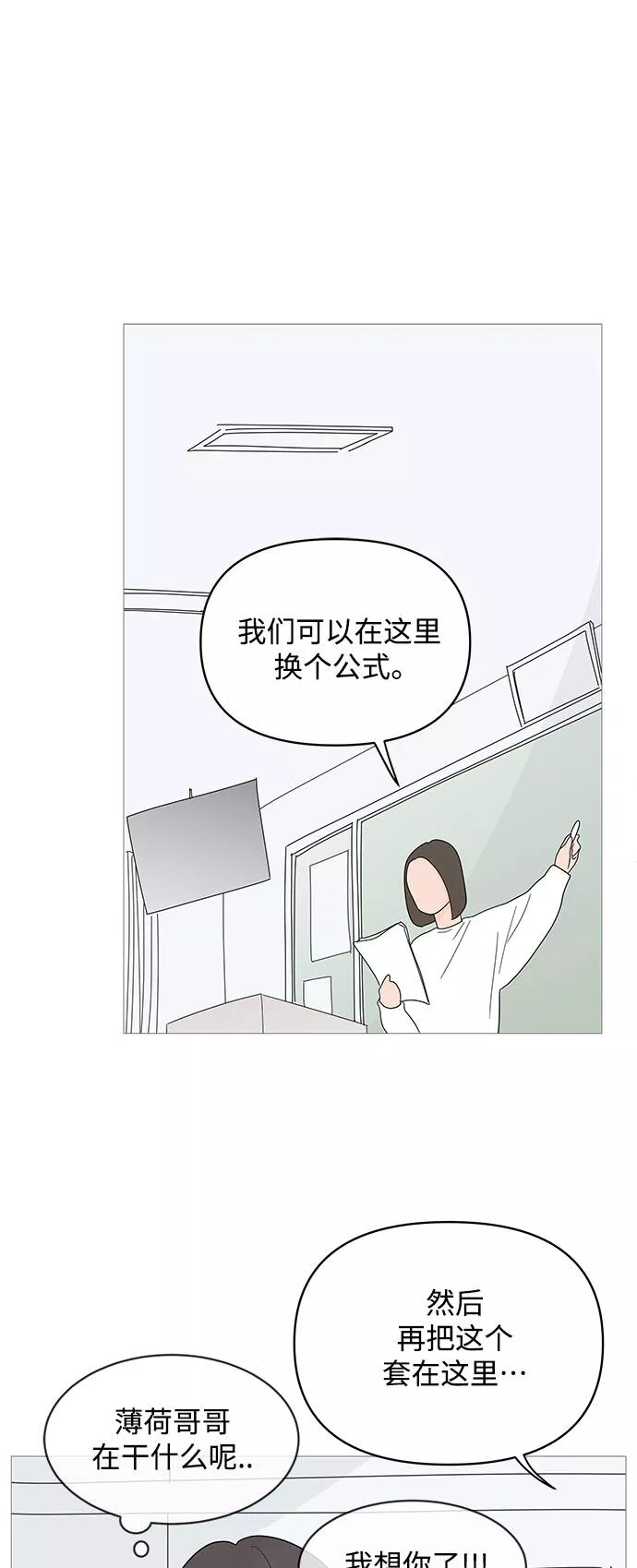 你的微笑是陷阱漫画,第85话14图