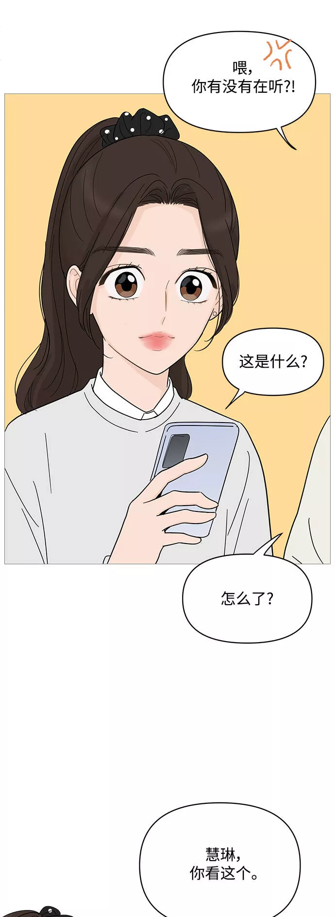 你的微笑是陷阱漫画,第85话41图